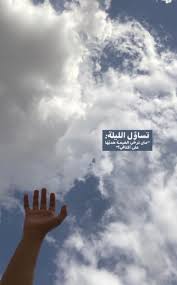 pin by عبدالرحمن on صور beautiful arabic words arabic love quotes arabic words