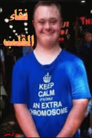 مع الرحمن التعامل مع أطفال متلازمة داون هدية الله اليكم Mens Tshirts Mens Tops Mens Graphic