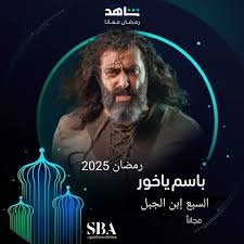 AR - مسلسل السبع ابن الجبل