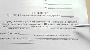Obrazec Zayavleniya Na Kollektorov V Policiyu Po Chuzhomu Kreditu