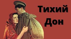 Film Tihij Don 1957 Smotret Onlajn Besplatno Vse Serii Podryad