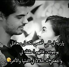 هيما حبيب العمر كله romantic words cute profile pictures roman love
