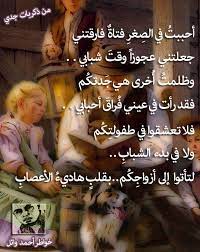 اشعار من ذكريات جدي كلمات عن ظلم الحبيب ابيات قصيرة جميلة جدا شعر ونصائح عن الحب funny quotes english quotes arabic quotes