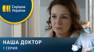 смотреть сериал тест на беременность 1 сезон 9 серия Nasha Doktor Seriya 1 Youtube