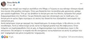 Καλεσμένη στο «the 2night show» ήταν το βράδυ της τετάρτης, η έλενα ακρίτα, η οποία σχολίασε, μεταξύ άλλων, την εξέλιξη της πανδημίας στη χώρα μας και αποκάλυψε πως θέλει να κάνει το εμβόλιο κατά του κορωνοϊού, παρότι είναι αλλεργική. Elena Akrita Agorasa 2 Mikra Diamerismatakia Sto Londino Gia Mia Dyskolh Wra San Apokoympi Diaforetiko