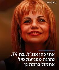 כמה עצוב. יהי זכרה ברוך. 💔