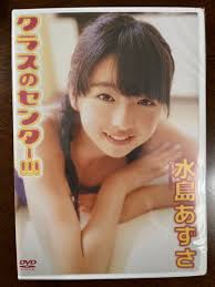 水島あずさ クラスのセンター 未開封未使用品 工場