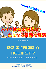 バイク教習の服装は ヘルメットは用意するの 気になる疑問を解消 教習 教習所 バイク