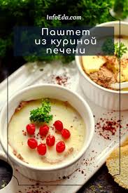 печеночный торт из куриной печени рецепт с фото пошагово Domashnij Pashtet Iz Kurinoj Pecheni Vkusnaya I Bolee Poleznaya Alternativa Magazinnym Pashtetam Uznayom V 2020 G Pashtet Iz Kurinoj Pecheni Idei Dlya Blyud Blyuda Na Zavtrak