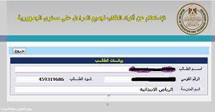 معرفة كود الطالب بالرقم القومى الاستعلام عن اكواد الطلاب للمرحلتين بالعربي نتعلم