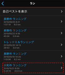 Garmin Foreathlete 245 走った場所を表示する Pcまなぶ