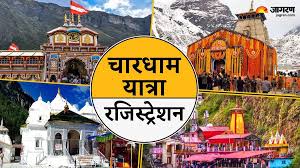 Chardham के लिए अब तक साढ़े 14 लाख श्रद्धालुओं ने कराए पंजीकरण, इन तीन  राज्‍यों के लोग सबसे अधिक आगे - Chardham Yatra 2025 Registration 14 and  half lakj Pilgrims Register till now
