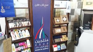 المنتجات الحلبية في معرض منتجين 2020 بدمشق البعث ميديا