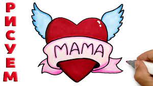 Но как на день матери ребенку показать свое отношение к матушке? Risunok Dlya Mamy Risunki Na Den Materi Chto Narisovat Mame Youtube