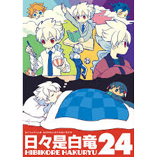 Hakuryuu is the captain and forward of unlimited shining and zero which appeared in inazuma eleven go the movie the ultimate bonds gryphon. Used Doujinshi Inazuma Eleven Go Hakuryuu Shuu Amemiya æ—¥ã€…æ˜¯ç™½ç«œ Hotori Buy From Otaku Republic