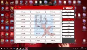 نبذة مختصرة عن تطبيق الأسطورة tv للكمبيوتر 2021 مجاناً: ØªÙ†Ø²ÙŠÙ„ Ø¨Ø±Ù†Ø§Ù…Ø¬ Ø§Ù„Ø§Ø³Ø·ÙˆØ±Ù‡ ØªÙŠ ÙÙŠ Ostora Tv 4 8 Ù„Ù„ÙƒÙ…Ø¨ÙŠÙˆØªØ± ÙˆØ§Ù„Ù…ÙˆØ¨Ø§ÙŠÙ„ Ù…Ù† Ù…ÙŠØ¯ÙŠØ§ ÙØ§ÙŠØ± Ø§Ø¨ Ø§ÙƒØ³