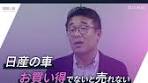 日本を代表する自動車メーカー、日産自動車が苦境に陥っています ...
