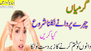 Chehre ke daag dhabe door karne k totkay 2018 is a very nice health and fitness app. Skin Care Tips In Urdu Chehre Ke Dano Ka Ilaj Chehre Ke Daag Dhabbe Khatam Karne Ke Liye Totka Youtube