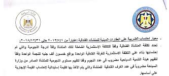 ‎هدفنا تطوير العمل بالنقاش الهادف والبناء. ÙƒÙŠÙ Ø³ÙŠØªÙ… Ø§Ø­ØªØ³Ø§Ø¨ Ø§Ù„Ø¶Ø±ÙŠØ¨Ø© Ø§Ù„Ø¹Ù‚Ø§Ø±ÙŠØ© Ø¹Ù„Ù‰ Ø§Ù„ÙÙ†Ø§Ø¯Ù‚ ØªØ±Ø§ÙÙ„ ÙŠÙ„Ø§
