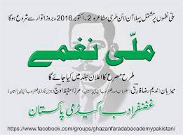 احباب توجہ فرمائیں آپ سب جانتے ہیں کہ لبرلز نے پاکستانی عوام کو دین اور حب الوطنی سے غافل رکھنے کے ل Mario Characters Fictional Characters Calligraphy