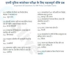100 Gk Questions For Mp Police Hindi Pdf Download Now