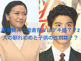 Check spelling or type a new query. è³€æ¥è³¢äººã¨æ¦®å€‰å¥ˆã€…ã¯ãƒ‡ã‚­å©š 2äººã®é¦´ã‚Œåˆã‚ã¨å­ä¾›ã®æ€§åˆ¥ã¯ ãƒ‰ãƒ©æ¥½