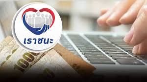 เปิดขั้นตอน เช็คสิทธิ เราชนะ ผ่าน www.เราชนะ.com เพื่อ ทบทวนสิทธิเราชนะ อย่างละเอียดสำหรับคนที่ลงทะเบียนไม่ผ่านรอบแรก à¸ªà¸­à¸šà¸–à¸²à¸¡à¸›à¸£à¸°à¸Šà¸²à¸Šà¸™à¸— à¸à¸ž à¸™à¸— à¸§ à¸²à¸­à¸¢à¸²à¸à¸• à¸­à¹‚à¸„à¸£à¸‡à¸à¸²à¸£ à¹€à¸£à¸²à¸Šà¸™à¸° à¹€à¸ž à¸¡à¸­ à¸à¸¡ à¸¢ 12newspost Com