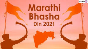 Marathi Bhasha Din 2021 Wishes Hd Images Whatsapp Stickers Facebook Messages In Marathi Signal Quotes And Telegram Greetings To Send On The Birth Anniversary Of Poet Kusumagraj Latestly Garva ahe mala marathi aslyacha, jay maharashtra!marathi bhasha dinachya hardik shubhecha! marathi bhasha din 2021 wishes hd