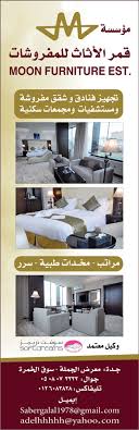 مؤسسة قمر الاثاث للمفروشات
