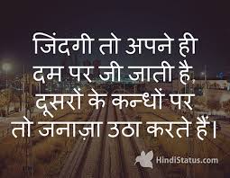 Read these best deep life motivational quotes in hindi to feel even more inspired and motivated. Live Life On Your Own Hindi Status The Best Place For Hindi Quotes And Status