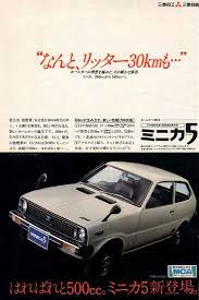 三菱 ミニカ 雑誌広告集 三菱自動車 旧車 ノスタルジック カー