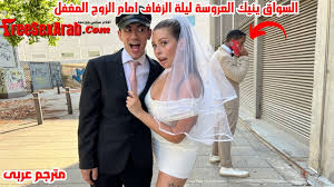 سكس مترجم - السواق ينيك العروسة ليلة الزفاف امام الزوج المغفل - سكس خيانة  زوجية مترجم عربي - xnxx - افلام سكس مترجمه - افلام سكس - سكس العرب -  freesexarab - سكس