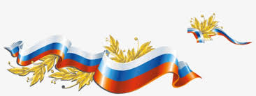 Russia flag png image resolution: Free Png Flag Color Ribbon Png Images Transparent Vektornyj Klipart Flag Rossii Free Transparent Png Download Pngkey