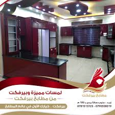 مطابخ بيرفكت الصفحة الرئيسية فيسبوك