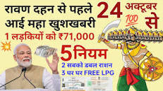 💯29 अक्टूबर अखबार दहन से पहले मोदी सरकार ने की बड़ी घोषणा 10 गरीबों के लिए  बदले नियम ration card news।