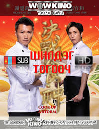 Cook up a storm eng sub. Cook Up A Storm Sub Indo Full Movie Mudah