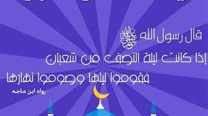 دعاء صلوات كل يوم من أيام شعبان عند الزوال،أورد الشيخ الطوسي والسيد ابن طاوس رواية جاء فيها: Djhrwinjxcjiwm