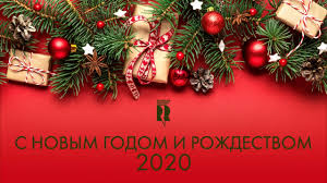 Заранее необходимо подготовить красивые поздравления для друзей, коллег и близких в эти светлые праздники. C Novym Godom 2020 I Rozhdestvom Smotret Onlajn Video Ot Russkij Reportazh V Horoshem Kachestve Videohosting Rutube