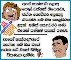 The latest and hot news from sri lanka. Download Sinhala Joke 048 Photo Picture Wallpaper Free Jayasrilanka Net