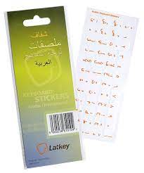 You can also use your computer keyboard, click the button letter transliteration, so. Arabic Keyboard Stickers For Mac Laptop And Pc Overlays Decals