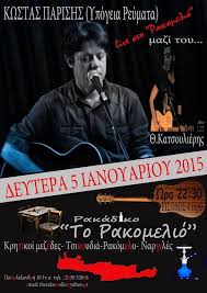 Αρχιτεκτονική εκπαίδευση και αρχιτεκτονικά ρεύματα: O Kwstas Parishs Live Sto Rakadiko To Rakomelio Patras Events
