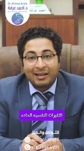 أمتى تقلقي على البنت من ناحية التغيرات الجسديه والنفسيه في سن البلوغ  والمراهقه♀️, وأمتي أستشير الطبيب 🧑‍⚕️, دي سلسلة فيديوهات "المراهقه بعيون  البروفيسير دكتور أحمد عرفة", 🧑‍⚕️ عيادة دكتور/ أحمد عرفة. ...