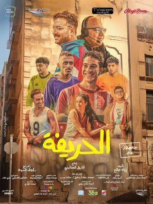 الحريفة