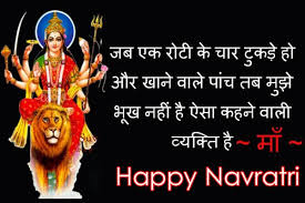 Trust quotes tuesday wishes hindi two line shayari valentine day shayari valentine day wishes hindi valentine week list valentine wishes vande matram images vishwas shayari wedding wishes wednesday wishes hindi whatsapp status women's day wishes yaad shayari yoga day wishes. Happy Navratri Wishes Greeting Cards Ecards Images Pictures In Hindi