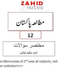 Here Are Pdf Notes For 2nd Year Pakistan Studies These Notes Include Exercise Short Questions Answers These Notes Ar This Or That Questions Study Study Notes