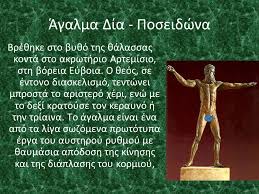 Maybe you would like to learn more about one of these? Agalma Dia Poseidwna Leyterhs Dalphs 1 O Peiramatiko Dhmotiko 12 8 Sxoleio P T D E A P 8 St Ppt Katebasma