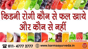 Fruits To Eat And Fruits To Avoid By Kidney Patients Kidney Patient Diet Diet Chart Kidney Friendly