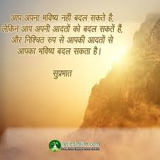  Good Morning Quotes Hindi Me In 2021 Good Morning Quotes Good Morning Inspirational Quotes Good Morning Life Quotes