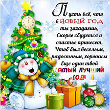 Смешные поздравления с новым годом 2021 в стихах. Pozdravitelnye Otkrytki S Novym Godom 2021 Stilnye Novye I Neobychnye Starye S Pozhelaniyami So Stihami I V Proze