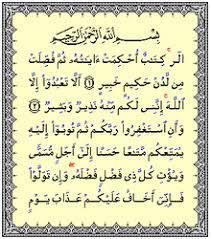 Baca surat hud lengkap bacaan arab, latin & terjemah indonesia. Surah Hud Wikipedia Bahasa Indonesia Ensiklopedia Bebas